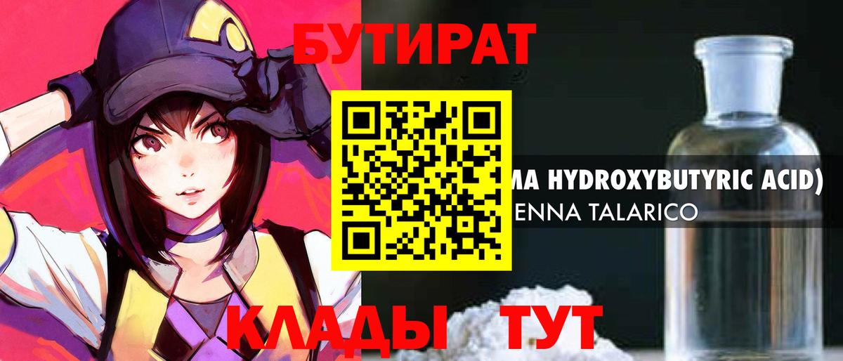 Шарыпово  Бутират  Вход с VPN  БУТИРАТ Butirat 