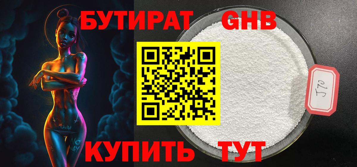 Бутират бутандиол Шарыпово
