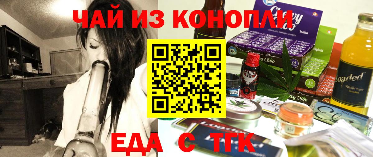Шарыпово  Еда ТГК конопля  Вход с VPN 