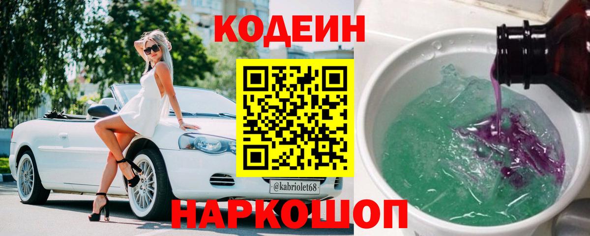 Codein Purple Drank  Вход с VPN  Шарыпово 