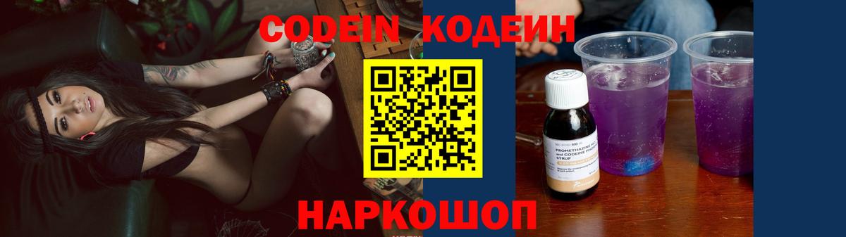 Codein Purple Drank Шарыпово