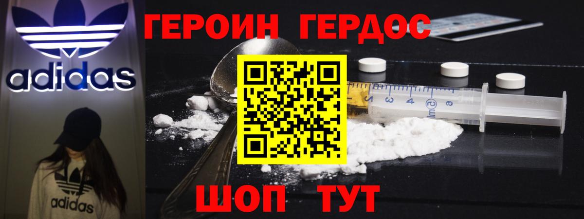 ГЕРОИН белый Шарыпово