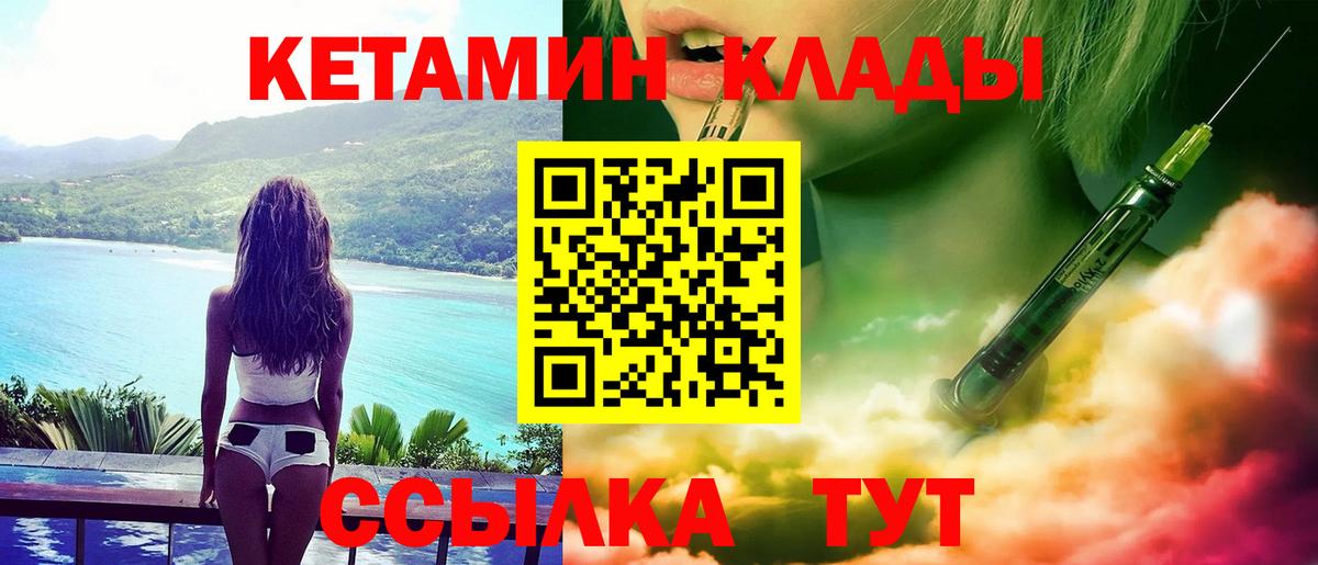 КЕТАМИН VHQ Шарыпово
