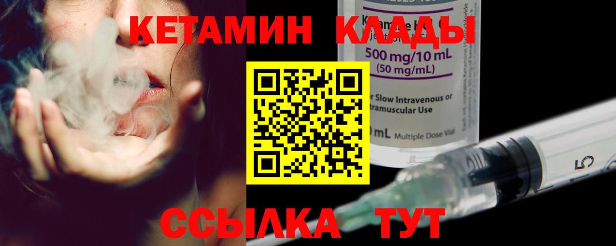 КЕТАМИН VHQ  КЕТАМИН VHQ  Шарыпово  Вход с VPN 